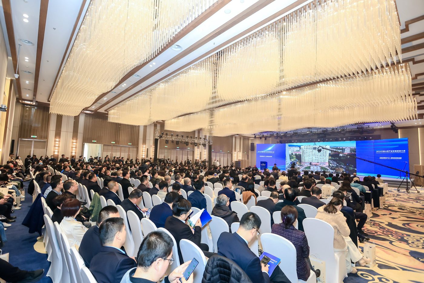 2024 北京市石景山区产业发展促进大会