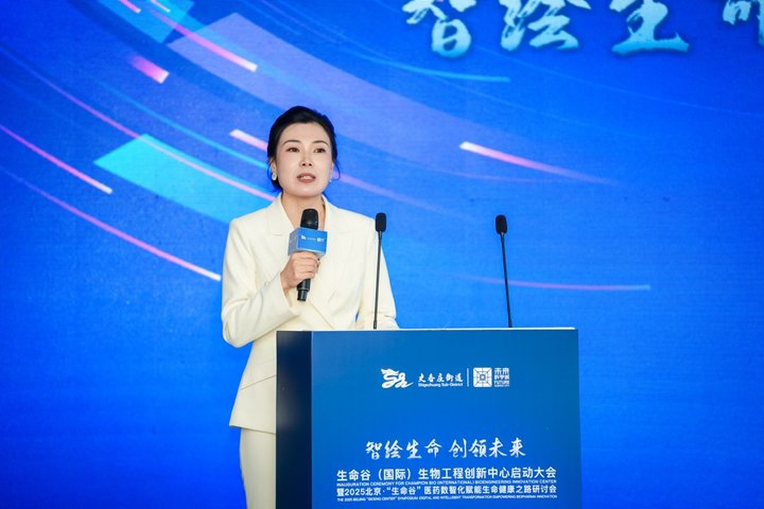 2025 生命谷（国际）生物工程创新中心启动大会暨「生命谷」医药数智化研讨会